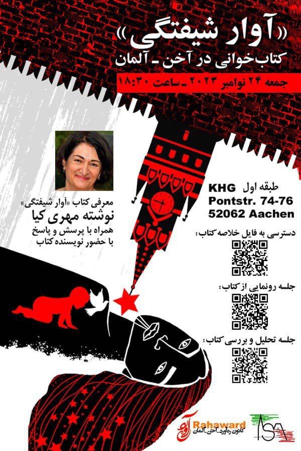 کتاب‌خوانی «آوار شیفتگی»