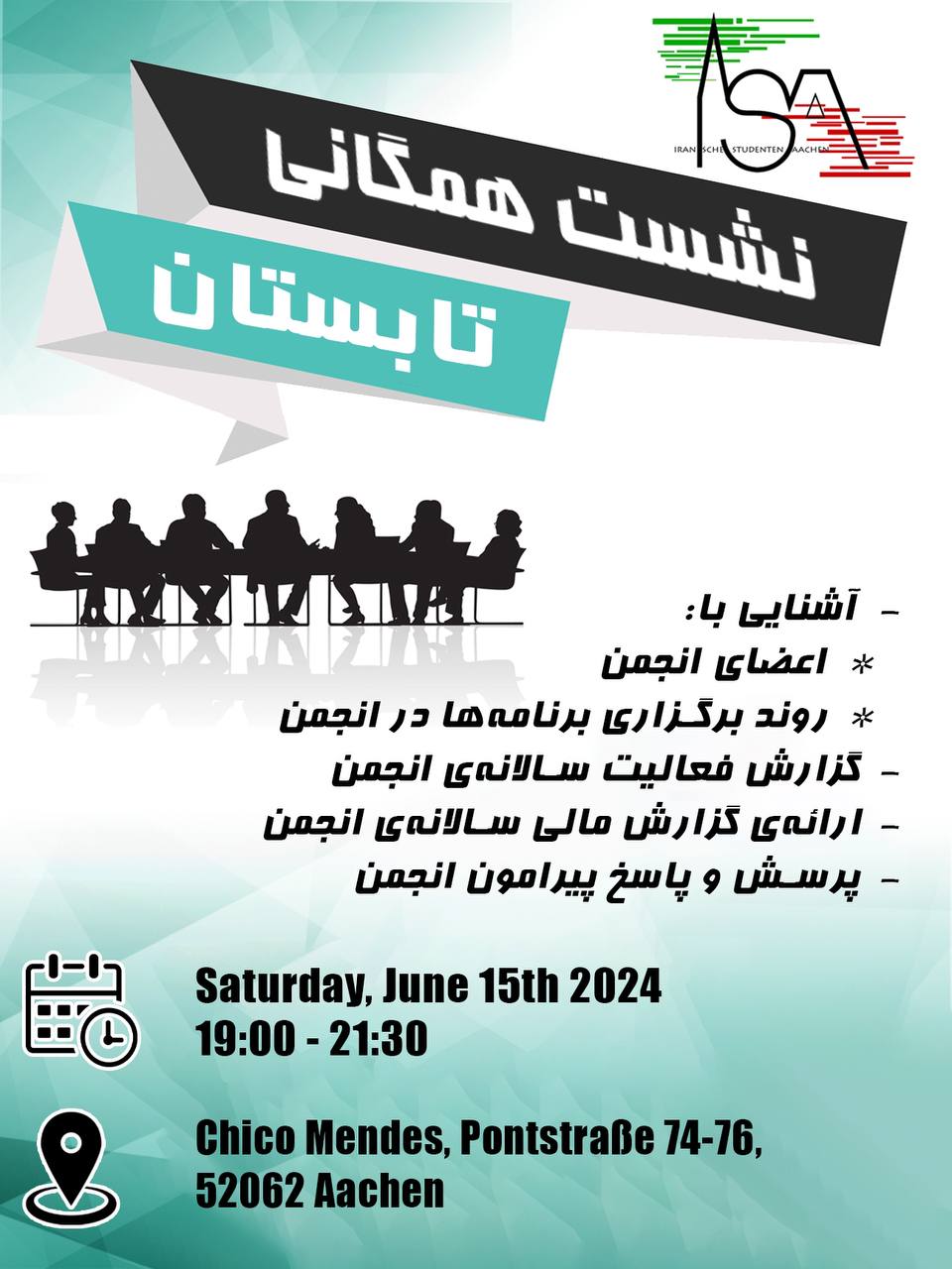 نشست همگانی تابستان