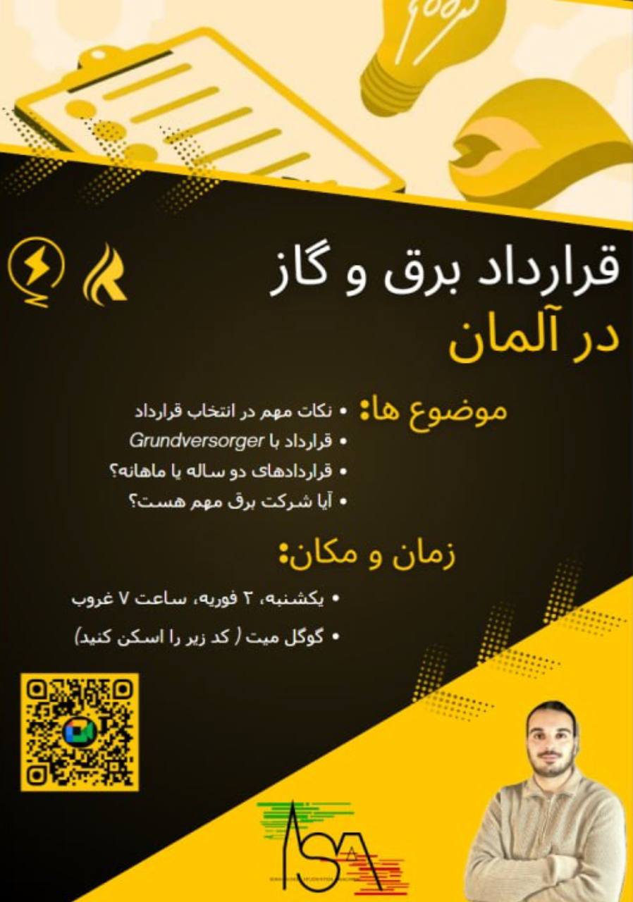 قرارداد برق و گاز در آلمان