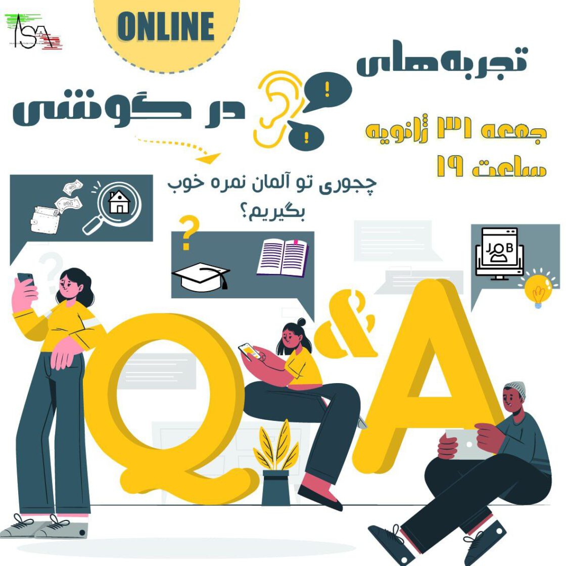 تجربه‌های درگوشی (چطوری توی آلمان نمره خوب بگیریم؟)
