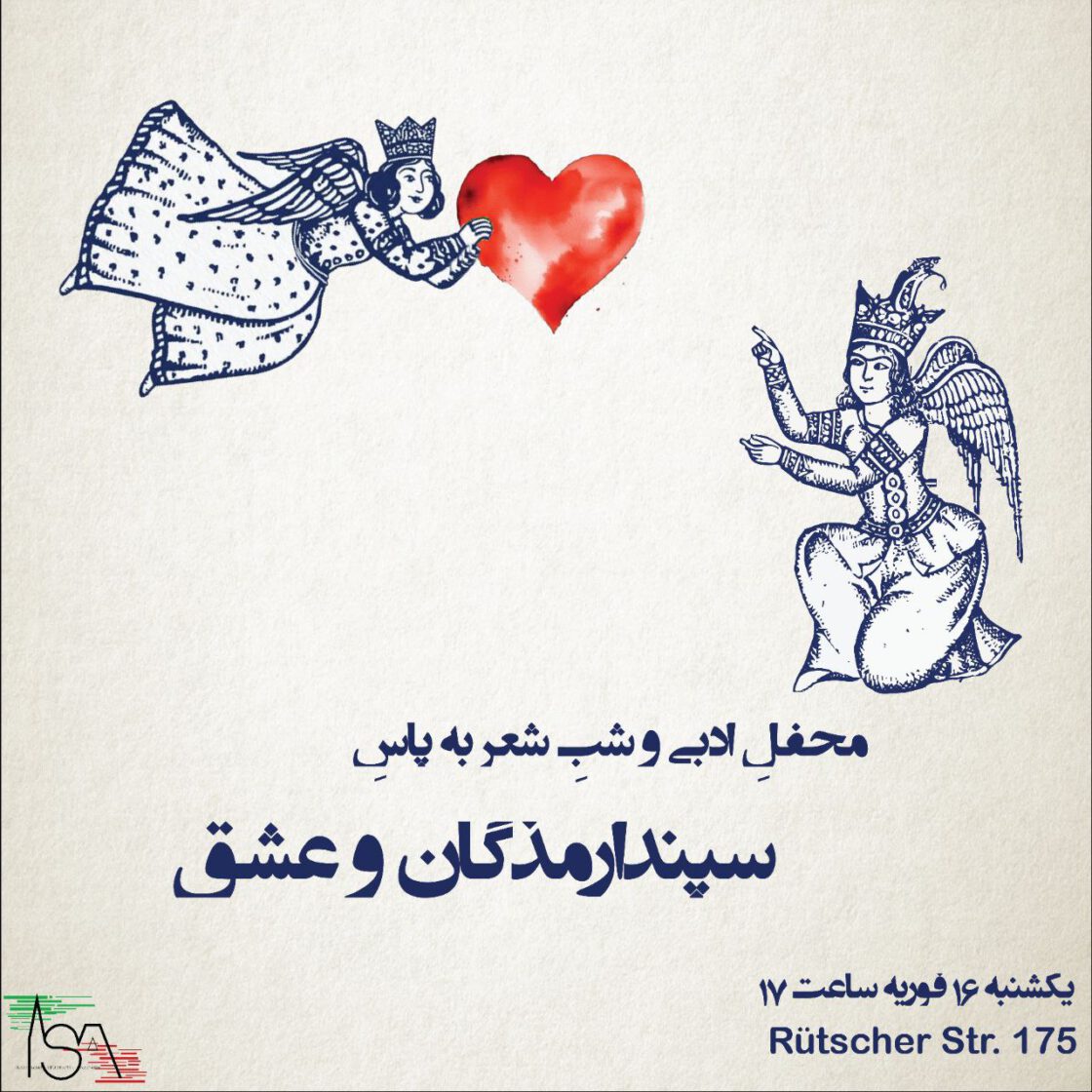 محفل ادبی و شب شعر