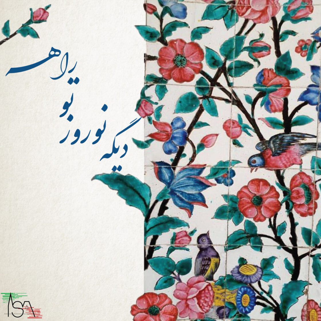 دیگه نوروز تو راهه