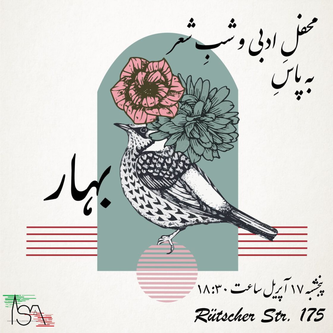 محفل ادبی شب شعر (به پاس بهار)