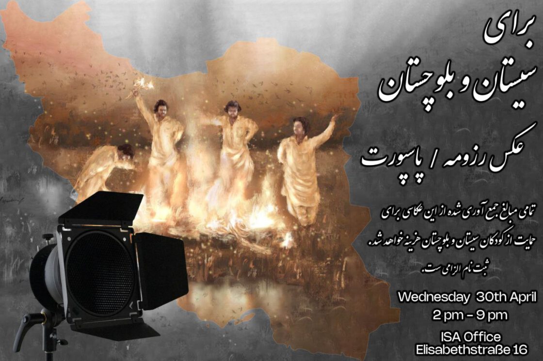 برای سیستان و بلوچستان