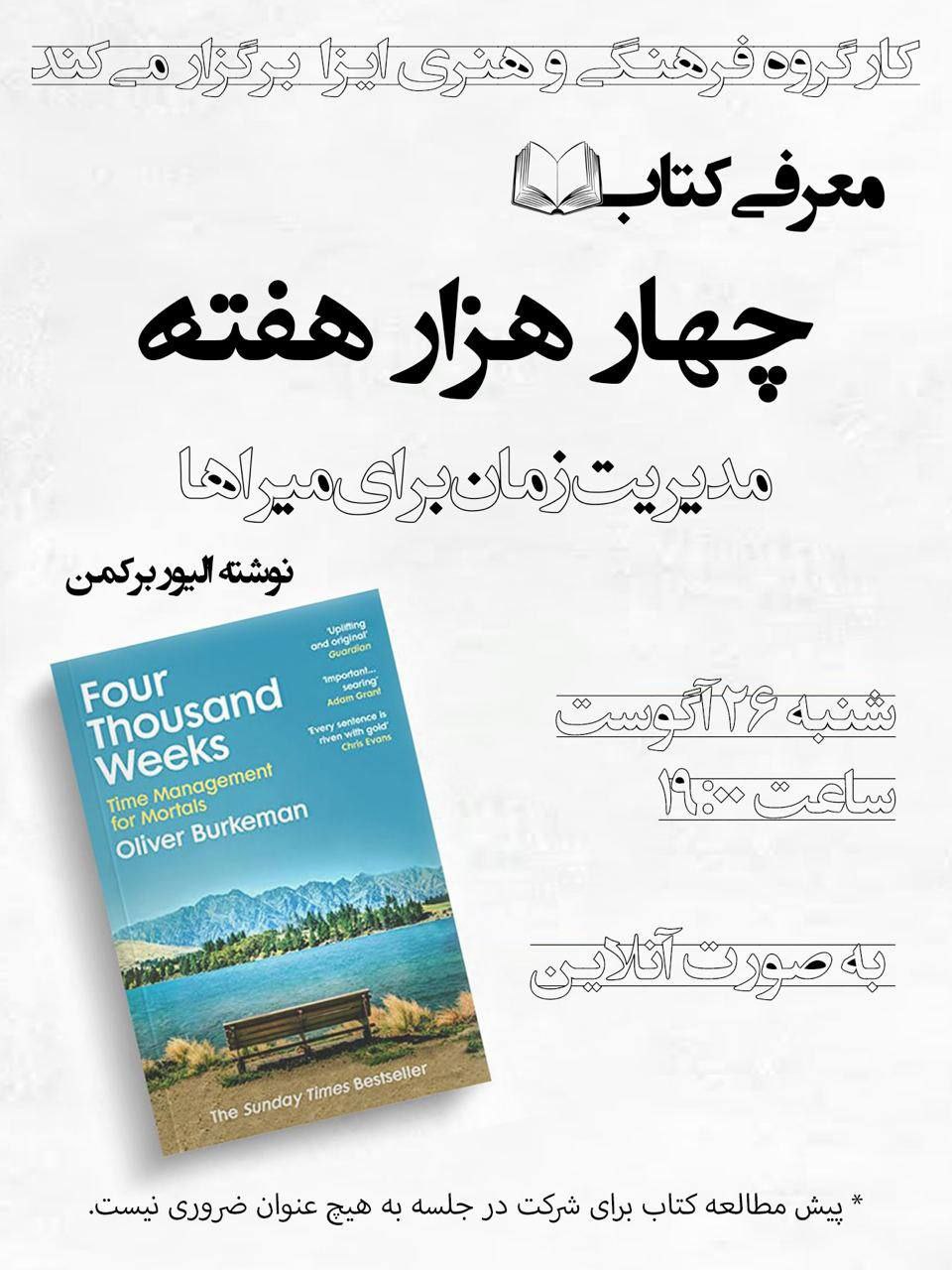 معرفی کتاب «چهار هزار هفته»