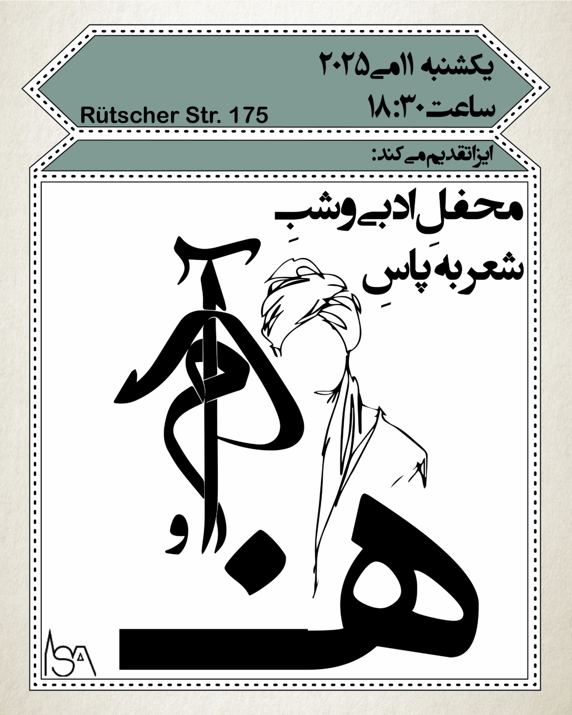 محفل ادبی شعر و ادب