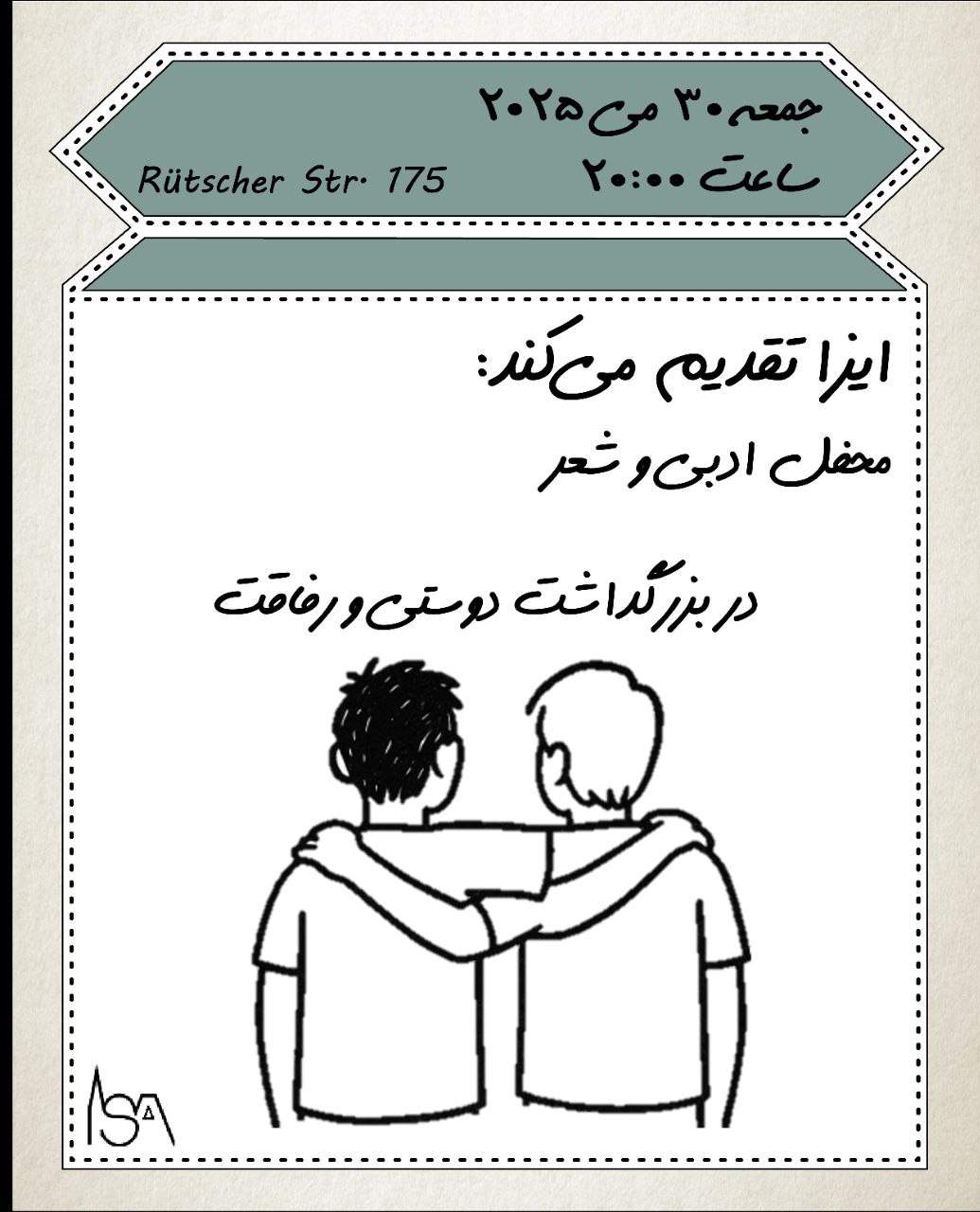 محفل ادبی شعر و ادب