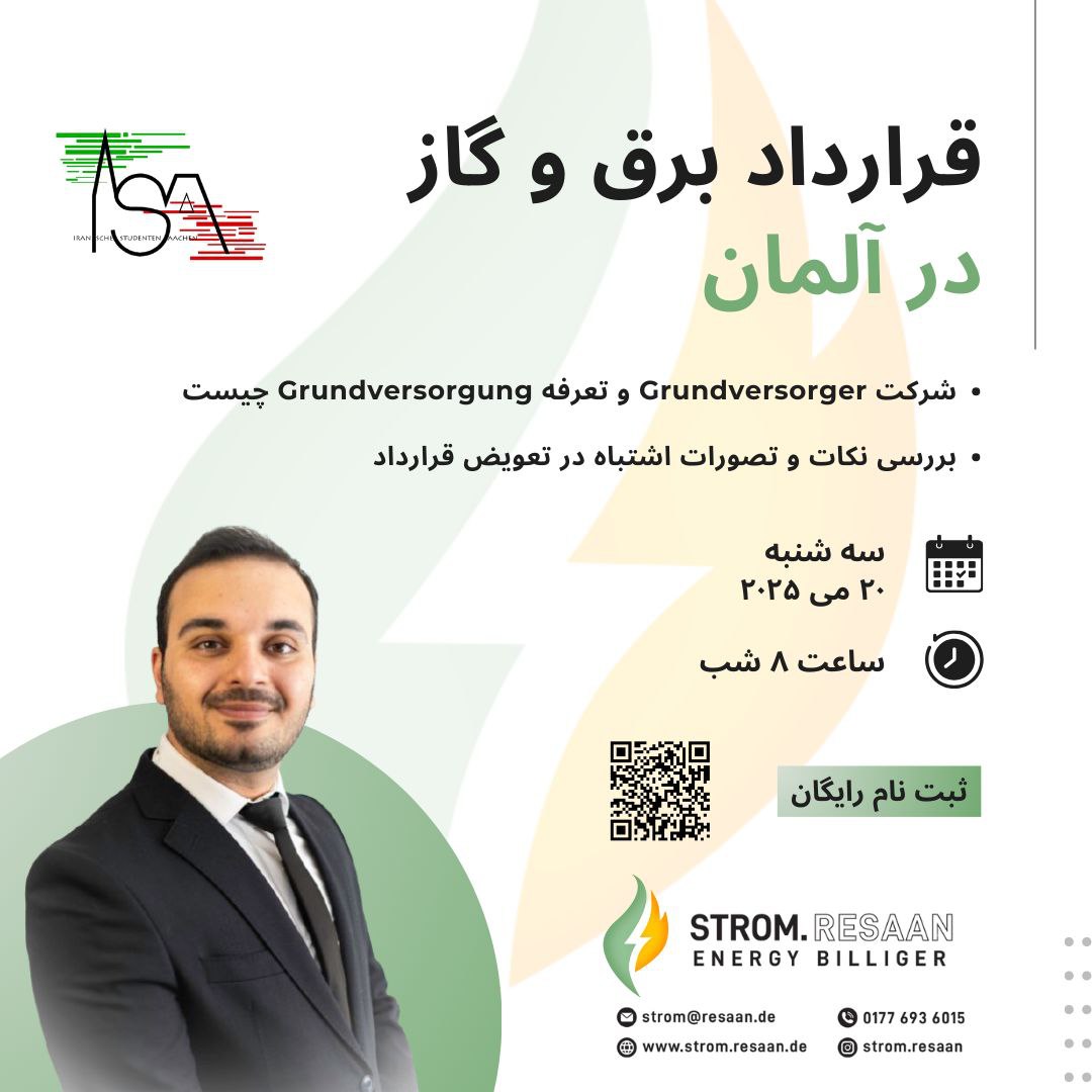 قرارداد آب و برق در آلمان