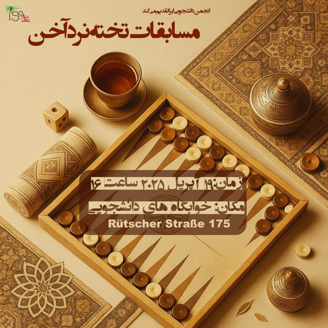 مسابقات تخته‌نرده