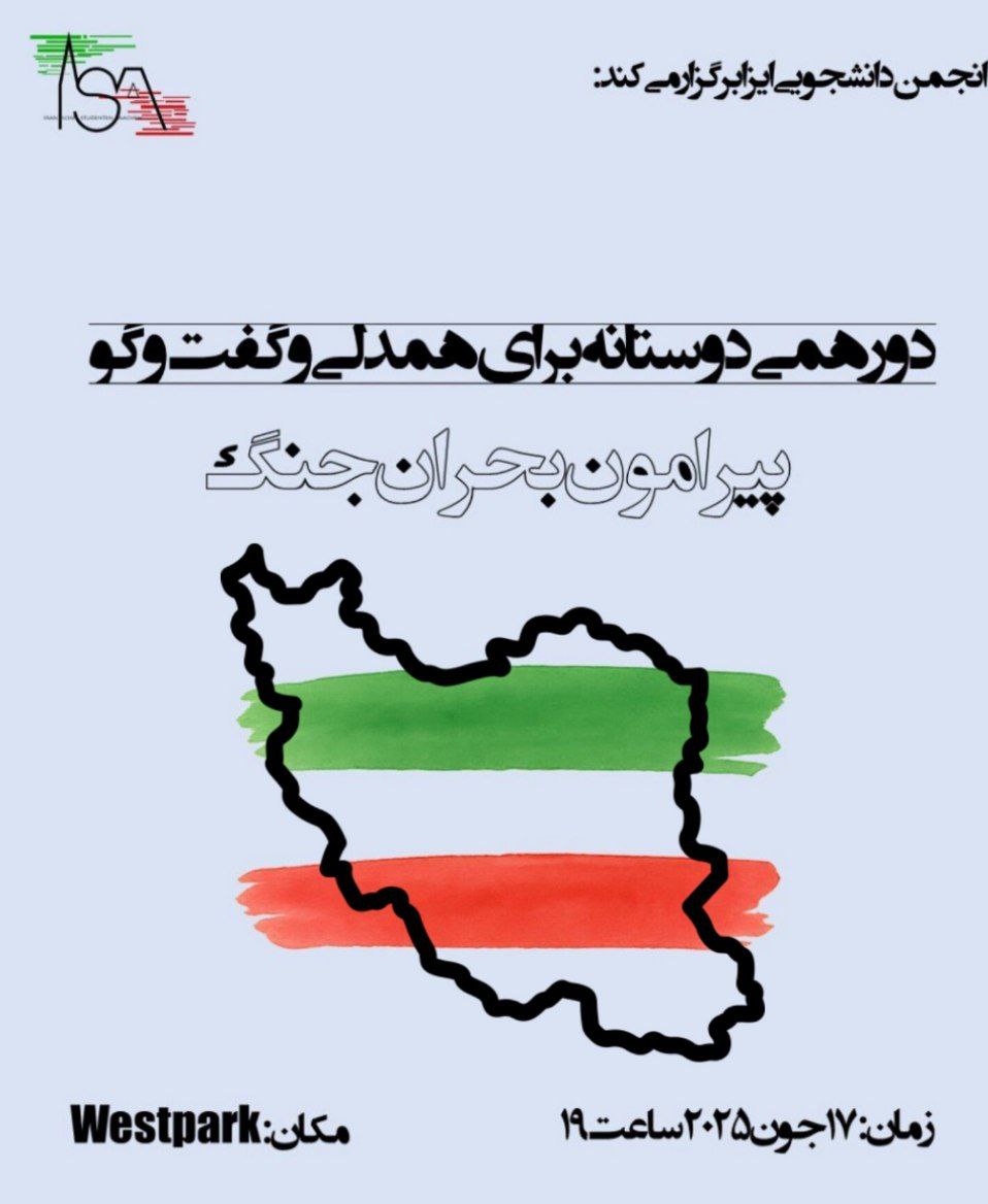 دورهمی دوستانه برای همدلی