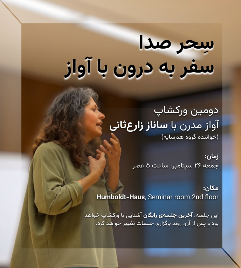 سحر صدا: ورکشاپ آواز با ساناز – جلسه دوم