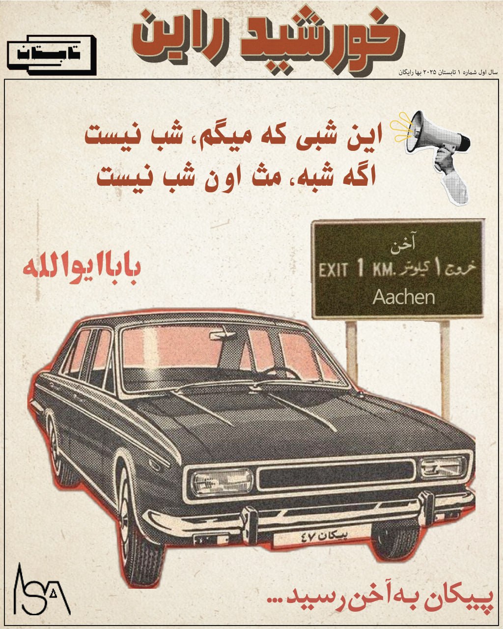 فستیوال تابستانی ایزا