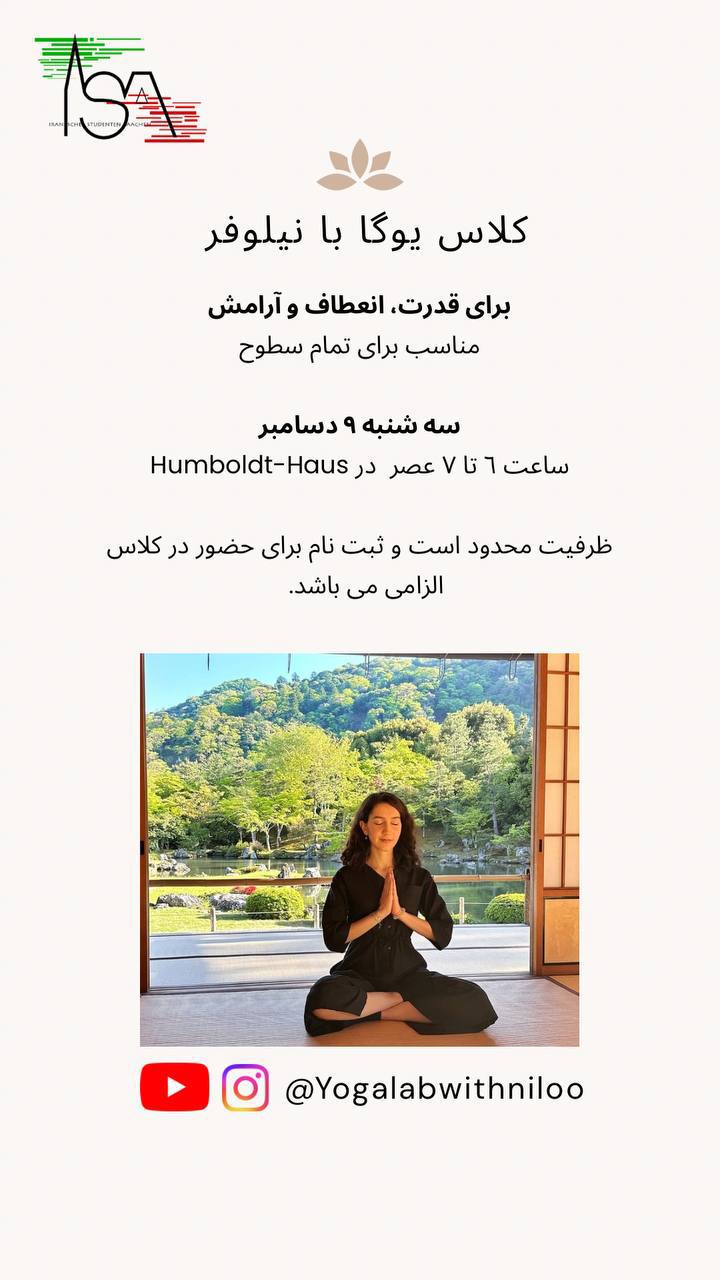 یوگا با نیلوفر