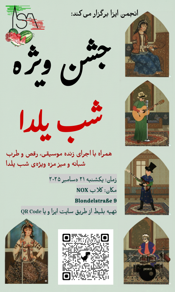 جشن ویژه شب یلدا