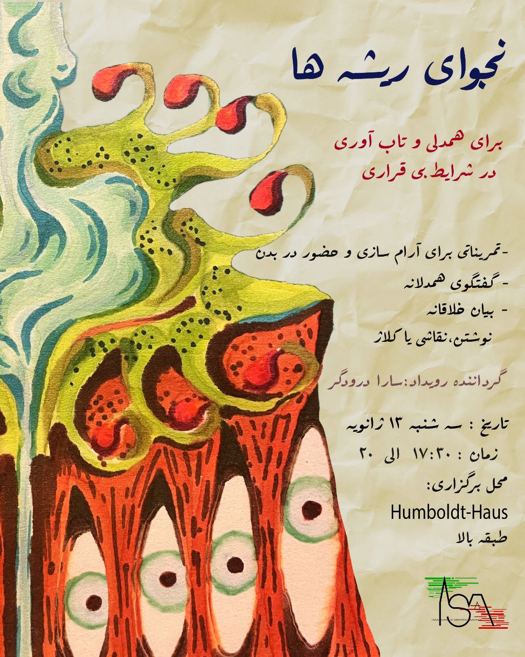 آوای ریشه‌ها